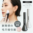 【公式販売店/選べるカラー】ケアナサクション ミテス 毛穴吸引器 グレー / ホワイト カメラ付き スマホ連動 KEANA SUCTION MITESU スキン...
