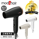 【正規販売店/LDK1位/選べるカラー】モッズヘア ドライヤー アドバンススマート コンパクトイオンヘアー MHD-1233 アッシュグレー/ブラック/ホワイト モッズ ヘア mod 039 s hair おすすめ 人気 ランキング 話題 SNS 雑誌掲載 海外対応 速乾 軽量 折りたたみ 収納 おすすめ