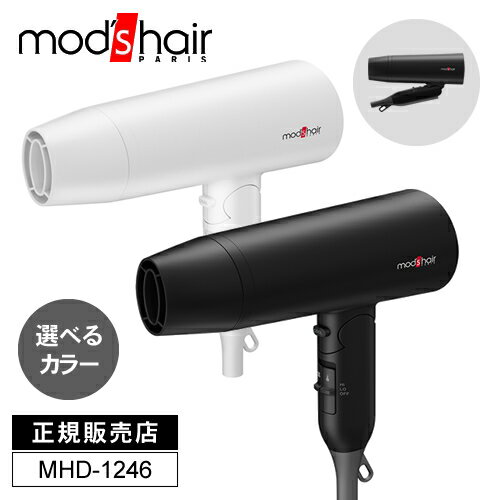 【正規販売店/選べるカラー】モッズヘア アドバンススマート ダブルイオンヘアー ドライヤー MHD-1246 ブラック/ホワイト モッズ ヘア mod 039 s hair おすすめ 人気 ランキング 話題 SNS 収納 軽量 速乾 大風量 地肌 コンパクト