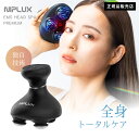 EMS ヘッドスパ プレミアム NIPLUX NP-EHSP23BK 赤色LED フェイスケア リフトケア 頭皮ケア 電動ブラシ スカルプ スパ 美顔器 美容 電動頭皮ブラシ 防水 IPX7 頭皮 顔 フェイス 全身 ボディ 首 肩 腰 足 マッサージ ニップラックス EMS HEAD SPA PREMIUM