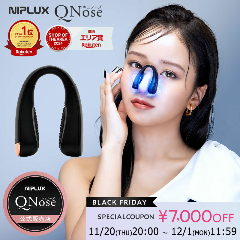 【楽天1位/公式販売店/1年半保証】QNose キュノーズ EMS 鼻専用美顔器 ノーズクリップ NIPLUX 鼻美顔器 正規販売店 ニップラックス 鼻 高く 鼻矯正 小鼻 鼻クリップ 鼻矯正 鼻整形 美鼻 ノーズアップ リフトアップ 睡眠改善 森脇梨々夏プレゼント付き