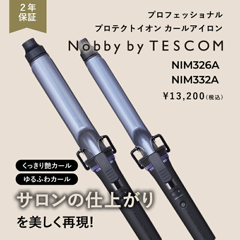 テスコム『プロフェッショナルプロテクトイオンカールアイロン26mm（NIM326）』
