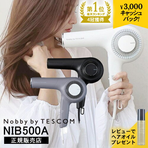 ＼発売記念3,000円キャッシュバック／ ノビー バイ テスコム プロテクトイオン ヘアードライヤー NIB500A 大風量 正規品 日本製 送料無料 軽量化 騒音軽減 ツヤ 速乾 静電気低減 プロ仕様 最新モデル レビューでLUTYヘアオイルプレゼント Nobby by TESCOM 【あす楽】