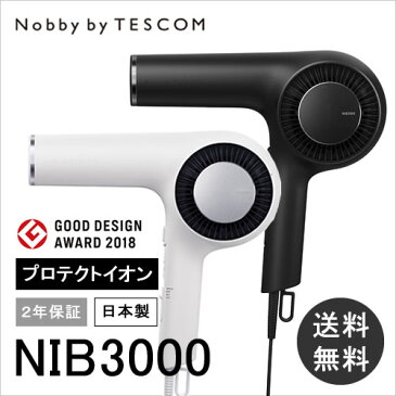 【メーカー認証正規販売店】Nobby by TESCOM ノビー バイ テスコム プロフェッショナル プロテクトイオン ヘアードライヤー NIB3000 【送料無料】 大風量 速乾 業務用 人気 おすすめ マイナスイオン トリートメント 静電気除去