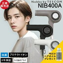 【10 OFFクーポン正規店/最新モデル/プレゼント付】ノビー バイ テスコム プロテクトイオン ヘアードライヤー NIB400A 送料無料 大風量 正規品 軽量化 ツヤ 速乾 静電気低減 プロ仕様 人気 おすすめ もれなくLUTYヘアオイルプレゼント Nobby by TESCOM ヘアオイル付