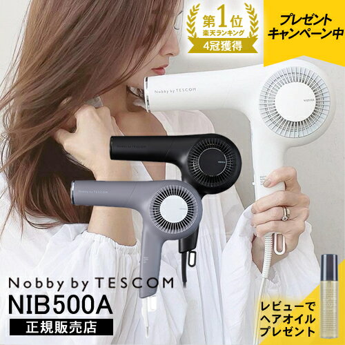 【あす楽/正規店/送料無料】ノビー バイ テスコム プロテクトイオン ヘアードライヤー NIB500A 大風量 正規品 日本製 送料無料 軽量化 騒音軽減 ツヤ 速乾 静電気低減 プロ仕様 最新モデル 人気 おすすめ レビューでLUTYヘアオイルプレゼント Nobby by TESCOM