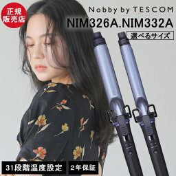 テスコム ヘアアイロン 【正規店/サイズ選択/送料無料】Nobby by TESCOM ノビー バイ テスコム プロフェッショナル プロテクトイオン ヘアーアイロン NIM326A (26mm) /332A (32mm) コテ ダメージ軽減 使いやすい 簡単 軽い 安心 艶 選べるサイズ カールアイロン 最新モデル ツヤカール