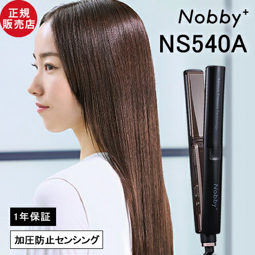 テスコム ノビープラス プロテクトイオン ストレートアイロン NS540A ブラック TESCOM Nobby+ ストレート アイロン ヘアアイロン コテ ストレート くせ毛 クセ 悩み おすすめ 人気 話題