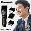 【送料無料】パナソニック プロ リニアバリカン ER-GP82 髪の毛 坊主 ショートヘア メンズヘア アタッチメント付き 替刃 2WAY充電 充電スタンド 急...