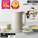 【P10倍/正規品/楽天1位】レコルト 自動調理ポット クリームホワイト RSY-2(W) 600m ...