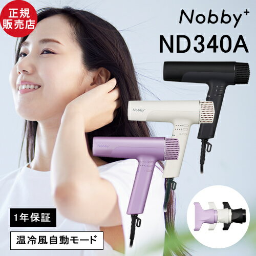 テスコム ノビープラス プロテクトイオン ヘアードライヤー ND340A ブラック/ホワイト/ラベンダー TESCOM テスコム マイナスイオン プラスイオン 大風量 大風圧 時短 軽量 静電気 髪 ツヤ 美髪 おすすめ 高速BLDCモーター 大風量