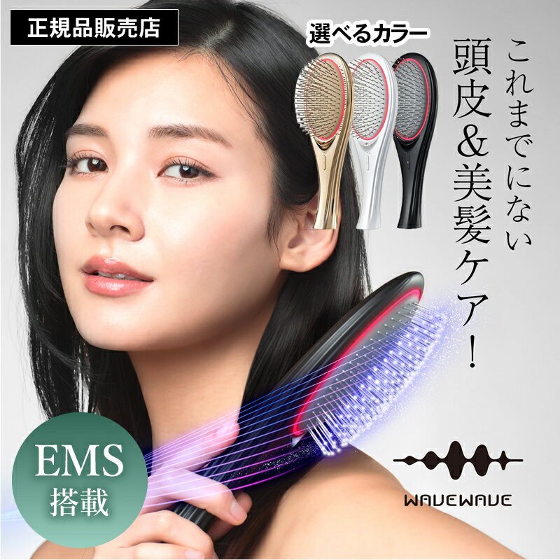 EMS搭載 クッションブラシ EMS Brush Air マイクロカレント マイナスイオン ヘアブラシ (ブラック/ホワイト/ゴールド) 櫛 くし クシ ヘアケア 頭皮ケア リフトアップ リフトケア 電気ブラシ LED 静電気 髪 ツヤ髪 おすすめ WAVEWAVE tv