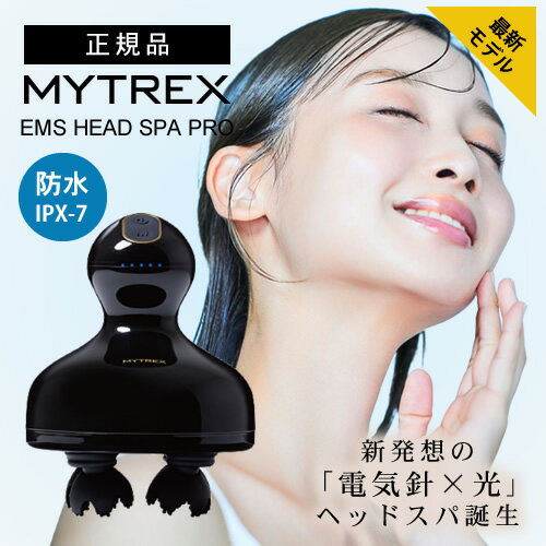 【送料無料/正規品】マイトレックス ヘッドスパ プロ MYTREX EMS HEAD SPA ヘッドマッサージ 頭皮洗浄 クレンジング 頭皮 ケア 洗髪 髪 肌 頭髪 ヘアケア 洗髪 シャンプー ヘッドスパシャンプー 頭皮ケア emsヘッドスパ mytrex プレゼント ギフト 実用的 美容