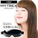 マイトレックス マッサージ器 【送料無料/正規品】MYTREX iRhythm マイトレックス アイリズム アイマッサージャー 目元エステ 目元マッサージ 家電 リラックス ケア マッサージ機 アイマスク 電動 解消 グッズ 効果 女性 男性 2024 プレゼント ギフト 実用的 美容 人気