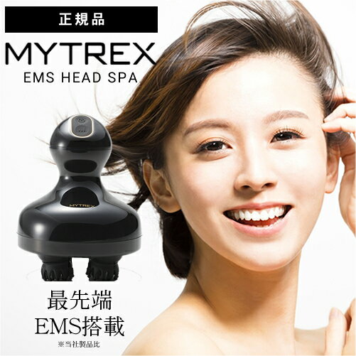 【P5倍/送料無料/正規品】マイトレックス ヘッドスパ MYTREX EMS HEAD SPA ヘッドマッサージ 頭皮洗浄 クレンジング 頭皮 ケア 洗髪 髪 肌 頭髪 ヘアケア 洗髪 シャンプー ヘッドスパシャンプー 頭皮ケア emsヘッドスパ mytrex 母の日 2023 プレゼント ギフト 実用的 美容