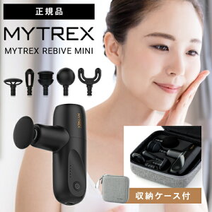 【P5倍/送料無料/正規品】MYTREX マイトレックス リバイブミニ (REBIVE MINI) マッサージガン 筋膜リリース 腰痛 腰マッサージャー 腰痛 マッサージ器 改善 グッズ 解消グッズ 健康器具 マシーン 肩こり 首コリ コリ疲れ 痛み 振動マシン 小型 軽量 ギフト プレゼント 小顔