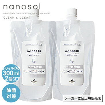 【2個セット/送料無料】nanosol ナノソル CC 300ml レフィル 除菌 除菌剤 除ウイルス 抗アレルゲン 防カビ 消臭 花粉 ナノソルCCスプレー スプレー アルコール ハンド 手 手指用 手指 【メーカー認証正規販売店】