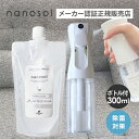 nanosol ナノソル CC 300ml & 専用200mlスプレーボトル(空ボトル)セット【ボトル付】