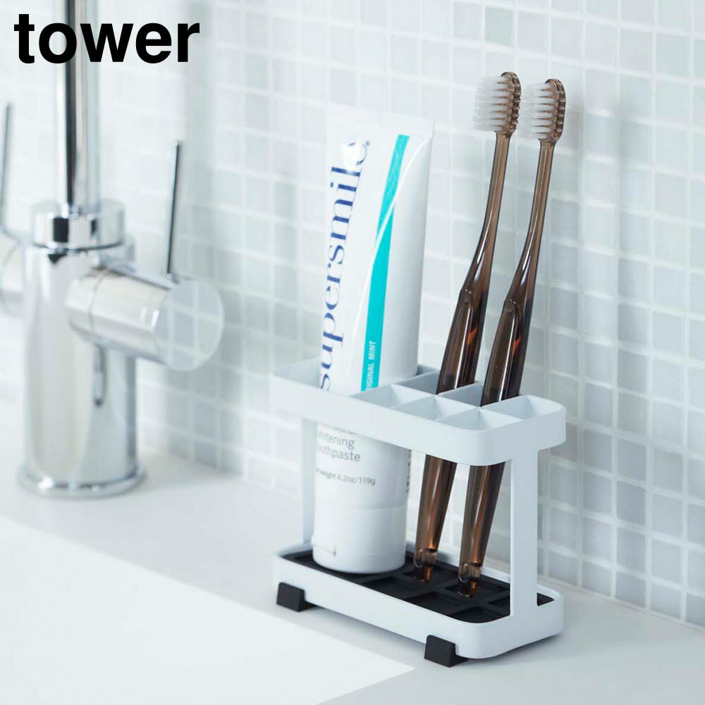 【ポイント5倍】トゥースブラシスタンド タワー 山崎実業 tower ホワイト ブラック 6802 6803 歯磨き 収納 ホルダー yamazaki タワーシリーズ