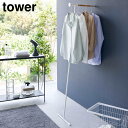 【ポイント5倍】衣類スチーマーアイロン掛けハンガー タワー 山崎実業 tower ホワイト ブラック 5972 5973 タワーシリーズ yamazaki