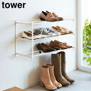 【ポイント5倍】石こうボード壁対応ウォールシューズラック タワー 3段 山崎実業 tower ホワイト ブラック 4506 4507 下駄箱 奥行25cm 靴入れ 玄関収納 yamazaki タワーシリーズ