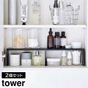 【ポイント5倍】洗面鏡中収納ラック タワー 2個組 山崎実業 tower ホワイト ブラック 4036 4037 コの字 ラック タワーシリーズ yamazaki