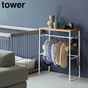 【ポイント5倍】ペットコートハンガーラック タワー 山崎実業 tower ホワイト ブラック 2119 2120 タワーシリーズ yamazaki
