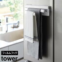 【ポイント5倍】フィルムフック布巾ハンガー タワー 山崎実業 tower ホワイト ブラック 2165 2166 ふきんハンガー ふきん掛け yamazaki タワーシリーズ