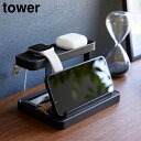 【ポイント5倍】モバイル充電ステーション タワー 山崎実業 tower ホワイト ブラック 1871 1872 ワイヤレスイヤホン スマートウォッチ 収納 スマホスタンド タブレットスタンド yamazaki タワーシリーズ
