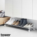 【ポイント5倍】引き出せるキャスター付きシューズラック タワー 山崎実業 tower ホワイト ブラック 1622 1623