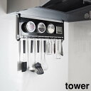 【ポイント5倍】レンジフードスチールパネル&フック タワー 山崎実業 tower ホワイト ブラック 1733 1734 タワーシリーズ yamazaki