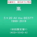 5×20 All the BEST!! 1999-2019 (初回限定盤1) (4CD+1DVD-A)