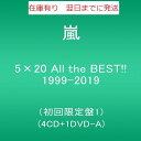 商品情報商品の説明嵐(arashi)　ベストアルバム初回限定版1　在庫有り、2営業日内に出荷します。 キャンセル不可の商品となります。希少品の為プレミア価格となっております。 あらかじめご了承の上ご注文お願いします。 主な仕様 嵐ベストアルバム初回限定盤 20年のこれまでとこれからに、ありがとう。嵐から大切なファンの皆様へ最大の愛と感謝を込めて贈る、最強のオールタイム・ベストがリリース決定!デビューシングル「A・RA・SHI」から最新シングル「君のうた」までのシングル全表題曲63曲に加え、現在ツアーでも披露している20周年アニバーサリーソング「5×20」を加えた全64曲を収録。嵐が表現してきた珠玉の楽曲たちを純粋に楽しめることは勿論、20年間の旅路の中で5人それぞれが何を見て、何を感じてきたのかについて触れながら、さらに彼らを深く知ることができる、まさに最強のベストアルバム! (C)RS