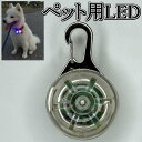 光る 犬用アクセサリ 夜の散歩を安全に 首輪 LED 光る首輪 小型犬 大型犬 中型犬 キーホルダー おすすめ (レインボー)