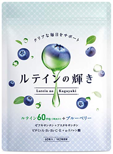 【管理栄養士監修】ルテイン 高配合 ブルーベリー ゼアチサンチン アスタキサンチン ビタミン オメガ ルテインの輝き…