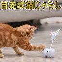 自動猫じゃらし 電動猫じゃらし キャットトイ 自動回転 羽のおもちゃ 猫用品 猫 おすすめ