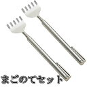 孫の手 2本セット 伸縮 伸びる まごのて 孫のて ステンレス おすすめ