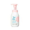 【クーポン利用で150円OFF】【即納】資生堂 2e ドゥーエ 選べる ボディソープ ベビー 泡ソープ300ml・フェース&ボディーソープ420ml