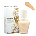 【クーポン利用で150円OFF】【即納】【ネコポスメール便発送・送料無料】PAUL & JOE ポールアンドジョー プロテクティング ファンデーションプライマー...