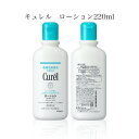 【クーポン利用で150円OFF】【即納】【国内正規品・ネコポスメール便発送】KAO 花王 Curel キュレル 潤浸保湿 ボディローション・ボディミルク 220...