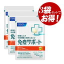 【クーポン利用で最大150円OFF】【即納】【お得3個セット・ネコポスメール便発送・送料無料】まとめ買い ファンケル FANCL 免疫サポート チュアブルタイプ...