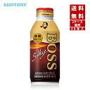 【クーポン利用で150円OFF】【即納】【送料無料】SUNTORY サントリーサントリーボス シルキードリップ微糖 360Gボトル缶 2ケースx24本入【4901777317529-sbs2】(4)