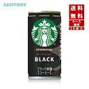 【クーポン利用で150円OFF】【即納】【送料無料】SUNTORY サントリーサントリースターバックス MY COFFEE TIME ブラック 30本入【4901777420083】(4)
