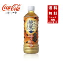 【クーポン利用で最大150円OFF】【コカ・コーラ社直送】【送料無料】【ケース販売】綾鷹 黒豆ほうじ茶 525mlPET 2ケース(48本)【4902102158152】(4)
