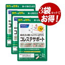 【クーポン利用で最大150円OFF】【即納】【お得3個セット・ネコポスメール便発送・送料無料】まとめ買い ファンケル FANCL コレステサポート 30日分(6...