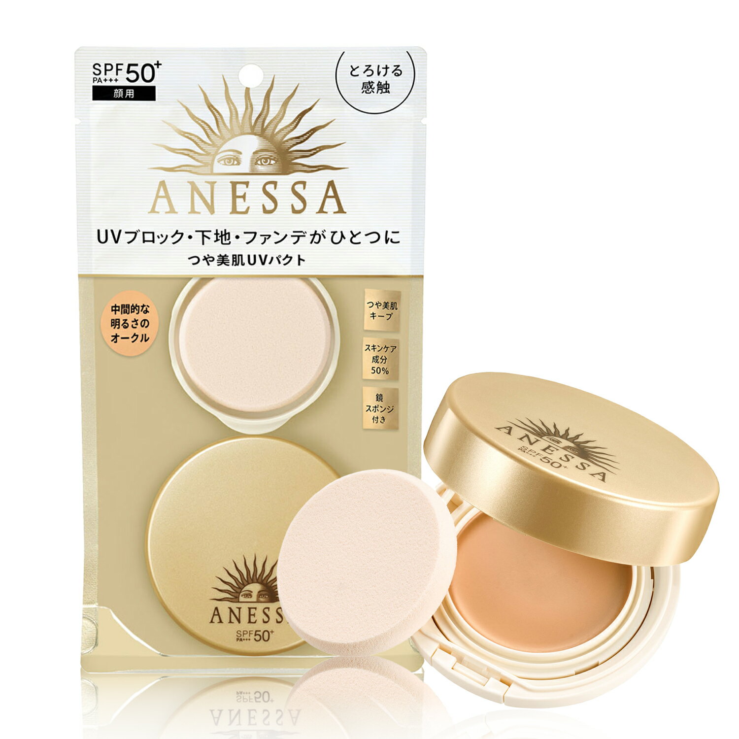 【クーポン利用で最大150円OFF】【即納】【メール便発送・送料無料】SHISEIDO 資生堂 ANESSA アネッサ オールインワン ビューティーパクト ひや...