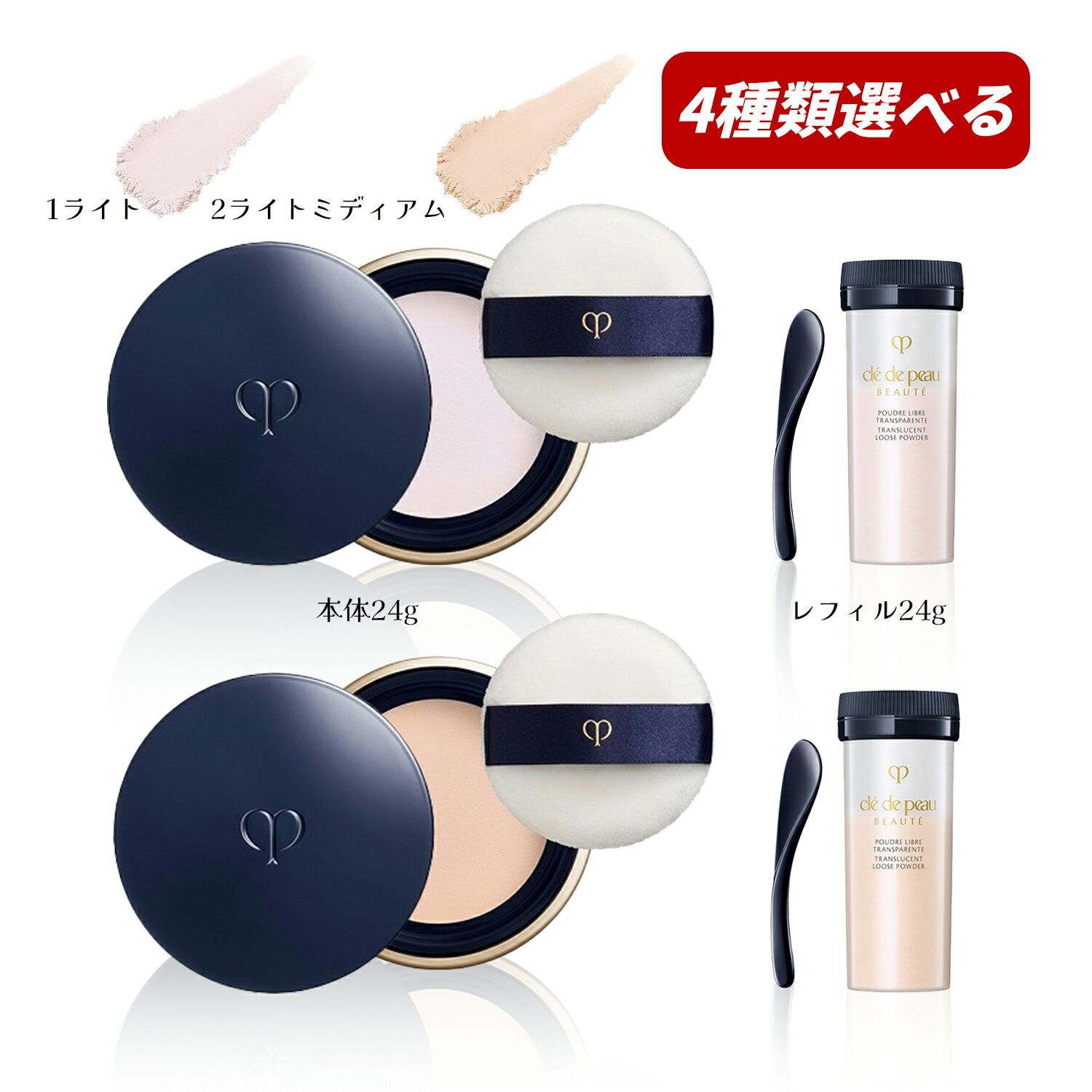 【クーポン利用で最大150円OFF】【即納】【2025年3月21日リニューアル発売・国内正規品・4種類から選べる】資生堂 Cle de Peau Beaute ...