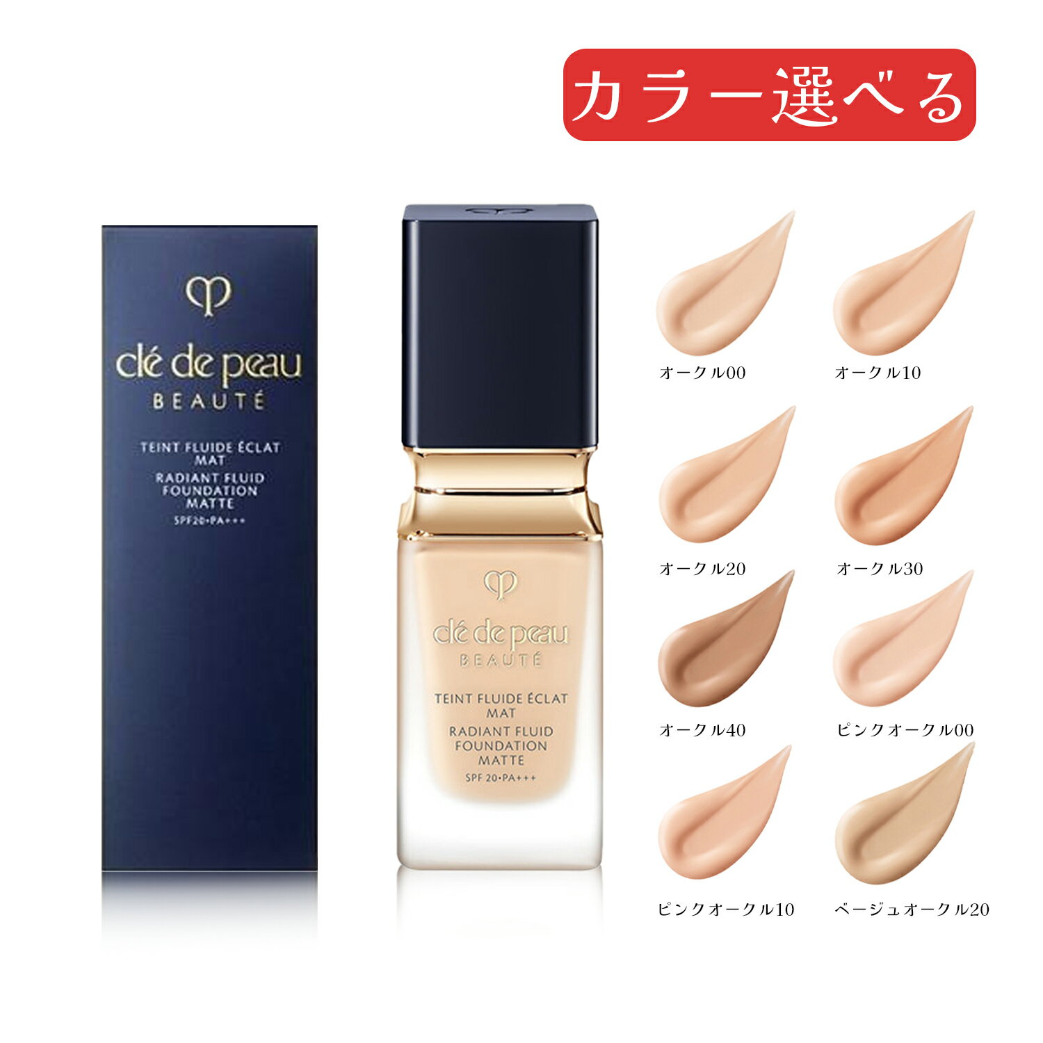 【クーポン利用で最大150円OFF】【即納】【国内正規品・送料無料】Cle de Peau Beaute クレ・ド・ポー ボーテ タンフリュイドエクラ マット ...