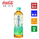 【クーポン利用で150円OFF】【コカ・コーラ社直送】【送料無料】【ケース販売】爽健美茶 PET 600ml 2ケース(48本)【4902102119450】(4)