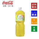 【クーポン利用で150円OFF】【コカ・コーラ社直送】【送料無料】【ケース販売】綾鷹 茶葉のあまみ PET 2L 1ケース(6本)【4902102134217】(4)